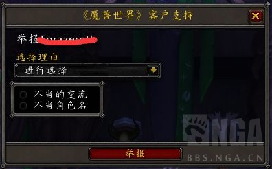 《魔兽世界》9.25举报系统改动一览