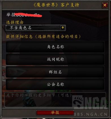 《魔兽世界》9.25举报系统改动一览