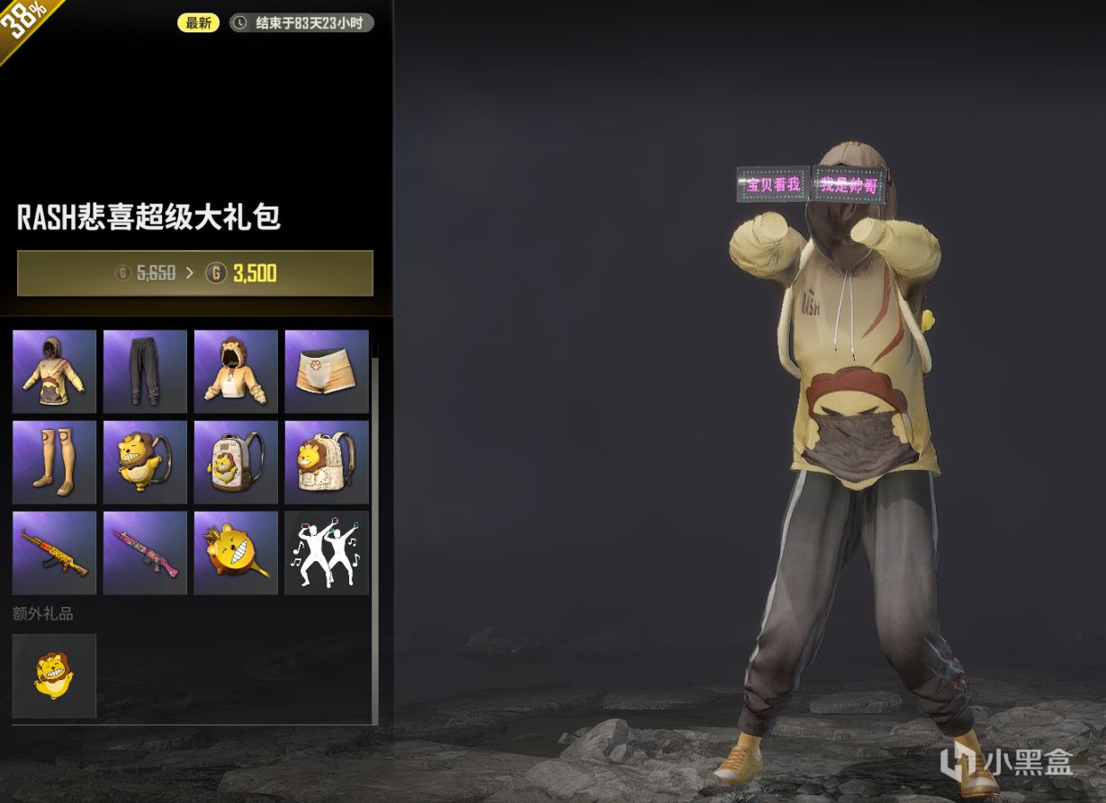 绝地求生RASH悲喜联名皮肤介绍