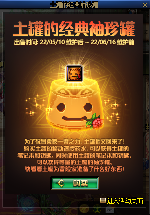 DNF土罐的经典袖珍罐活动攻略