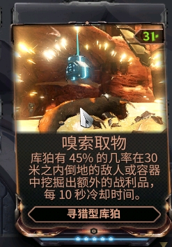 星际战甲31.5版本舍杜车怎么打