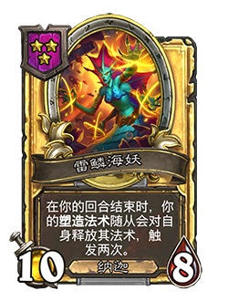 《炉石传说》酒馆战棋新随从雷鳞海妖介绍