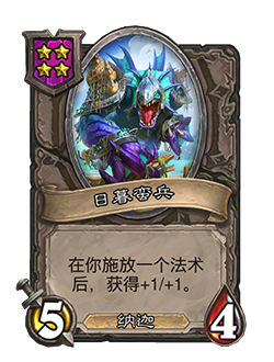 《炉石传说》酒馆战棋新随从日暮蛮兵介绍