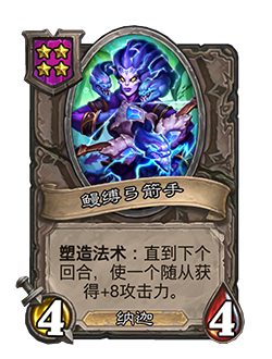 《炉石传说》酒馆战棋新随从鳗缚弓箭手介绍