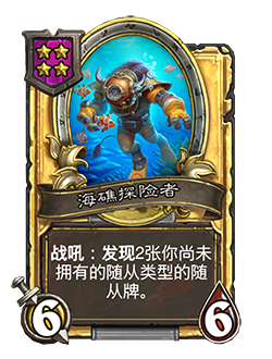 《炉石传说》酒馆战棋新随从海礁探险者介绍