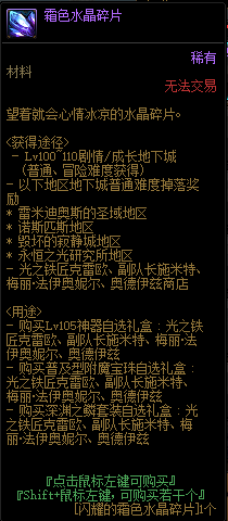 DNF霜色水晶碎片怎么获得