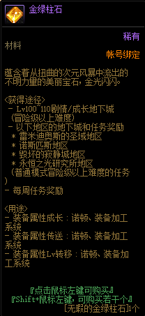 DNF金绿柱石怎么获得