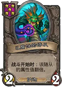 炉石传说23.2版本酒馆战棋娜迦流怎么玩