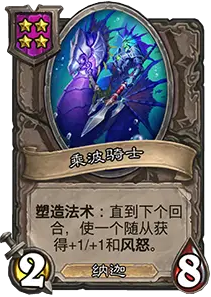 炉石传说23.2版本酒馆战棋娜迦流怎么玩