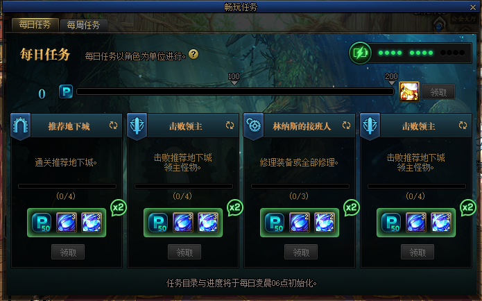 DNF110级日常任务攻略