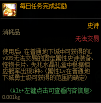 DNF110级日常任务攻略