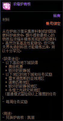 DNF110级周常任务攻略