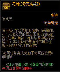 DNF110级周常任务攻略