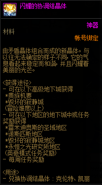 DNF110级周常任务攻略