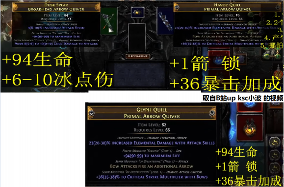 流放之路S19赛季合成装备需要什么素材