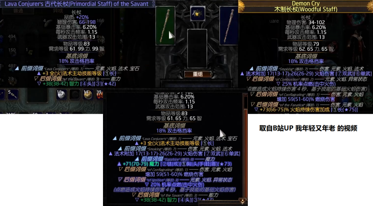 流放之路S19赛季合成装备需要什么素材