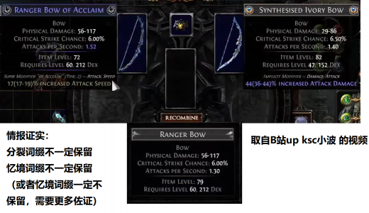 流放之路S19赛季合成装备需要什么素材