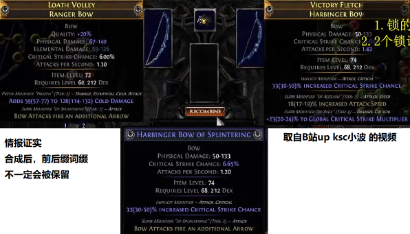 流放之路S19赛季合成装备需要什么素材