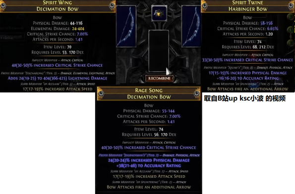 流放之路S19赛季合成装备需要什么素材