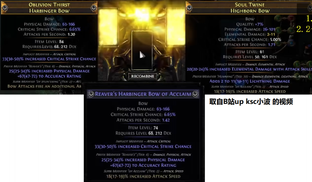 流放之路S19赛季合成装备需要什么素材