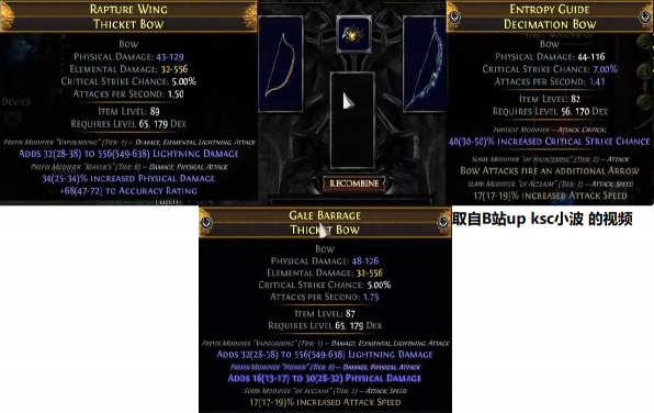 流放之路S19赛季合成装备需要什么素材