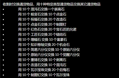 流放之路有什么好用的庄园工艺