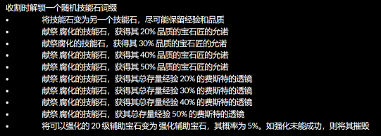 流放之路有什么好用的庄园工艺