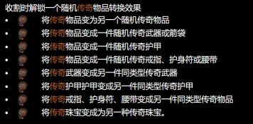 流放之路有什么好用的庄园工艺