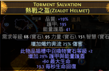 流放之路S19赛季召唤赦罪BD怎么配装