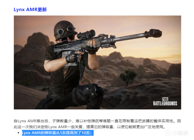 绝地求生17.2版本Lynx狙击枪怎么样