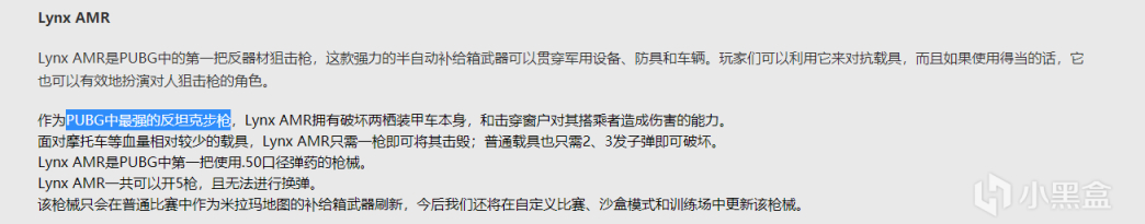 绝地求生17.2版本Lynx狙击枪怎么样