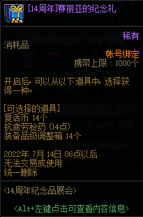 DNF14周年纪念品展会活动攻略