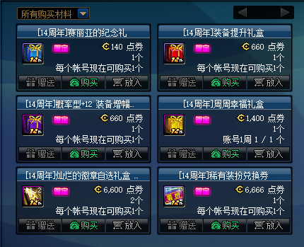 DNF14周年纪念品展会活动攻略