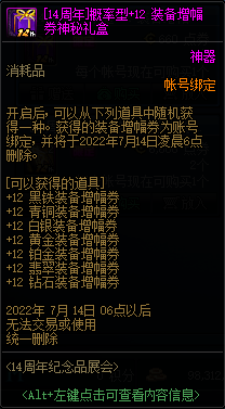 DNF14周年纪念品展会活动攻略