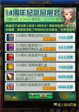 DNF14周年纪念品展会活动攻略