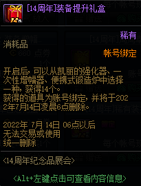 DNF14周年纪念品展会活动攻略