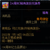 DNF14周年纪念品展会活动攻略