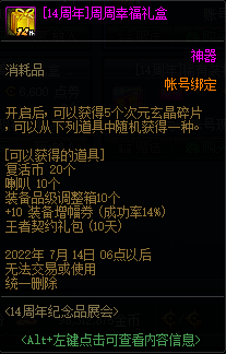 DNF14周年纪念品展会活动攻略