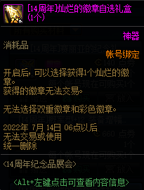 DNF14周年纪念品展会活动攻略