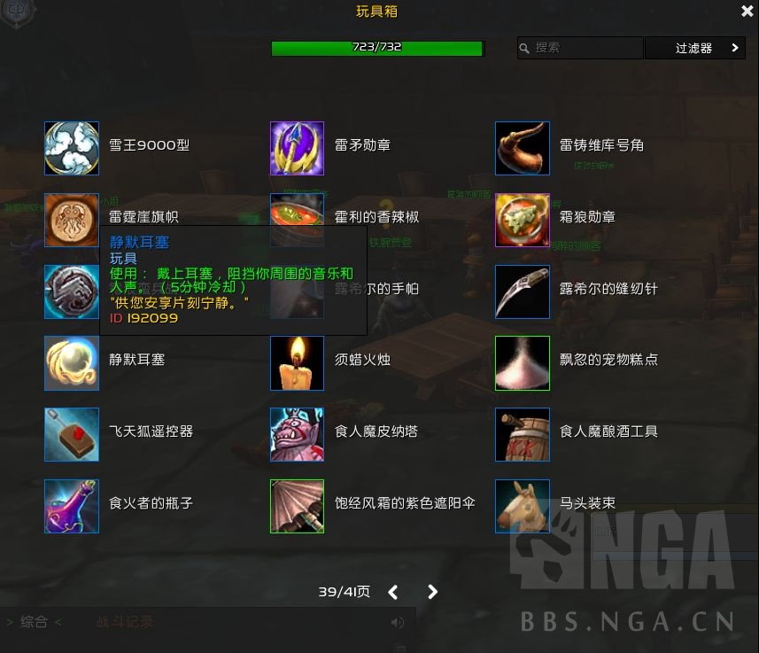 魔兽世界静默耳塞怎么获得