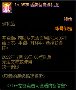 dnf贝奇的满级畅玩探索奖励介绍