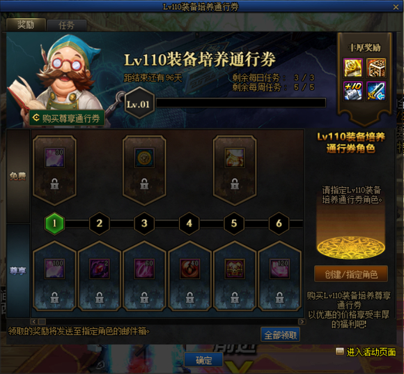 dnf110级装备培养通行证奖励介绍