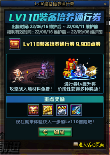 dnf110级装备培养通行证奖励介绍