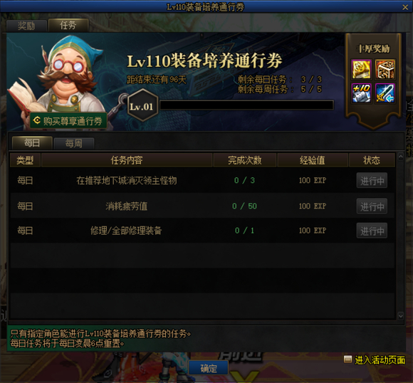 dnf110级装备培养通行证奖励介绍