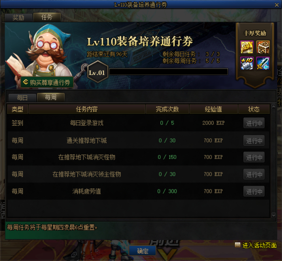 dnf110级装备培养通行证奖励介绍