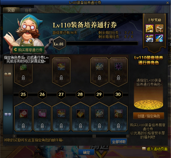 dnf110级装备培养通行证奖励介绍