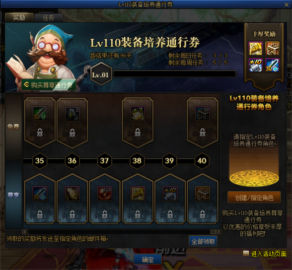 dnf110级装备培养通行证奖励介绍