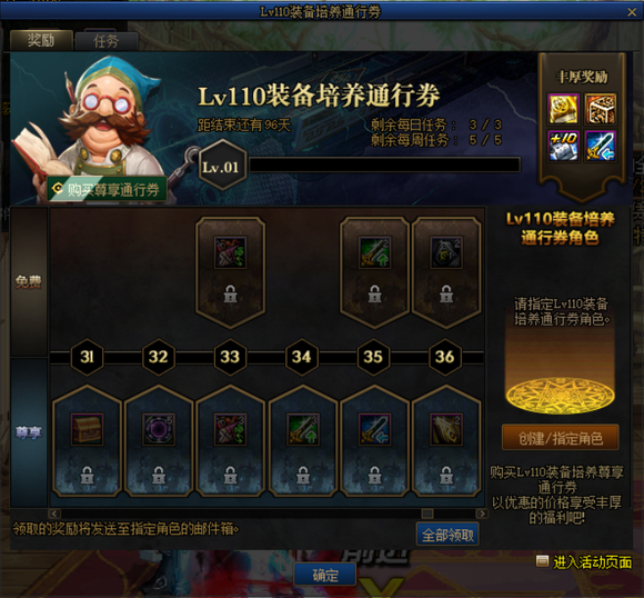 dnf110级装备培养通行证奖励介绍