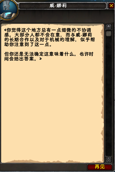 魔兽世界9.2.5威娜莉之死怎么过