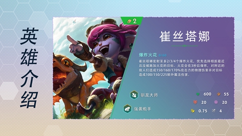 云顶之弈s7英雄全览图